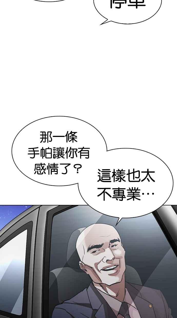 看脸时代 [第298话] 一姟会 [4家子公司] [12] 第120页