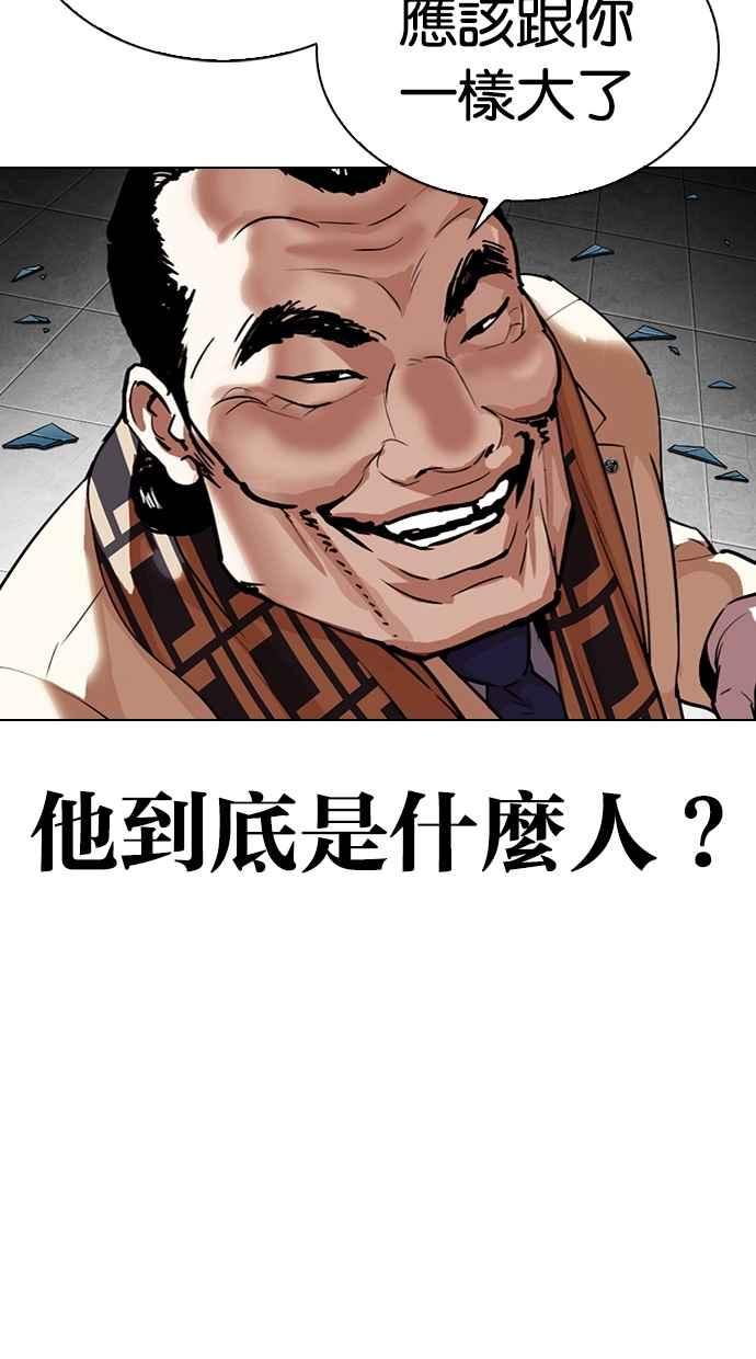 看脸时代 [第298话] 一姟会 [4家子公司] [12] 第19页