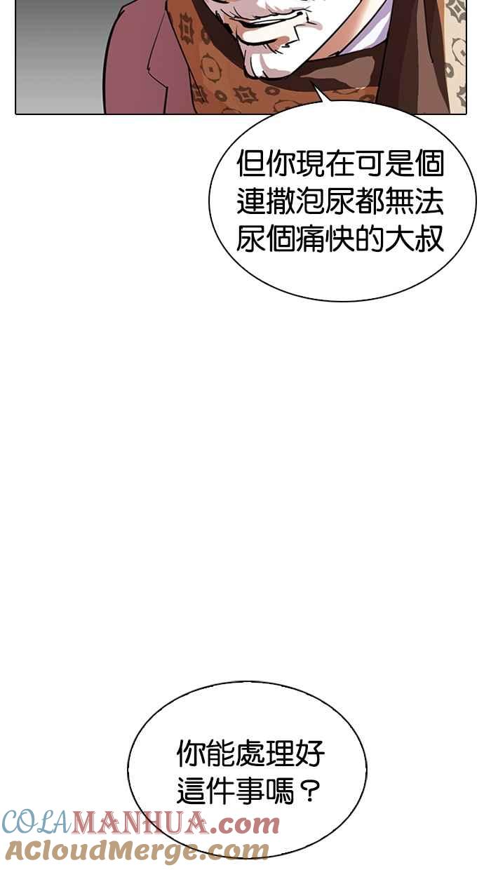 看脸时代 [第298话] 一姟会 [4家子公司] [12] 第9页