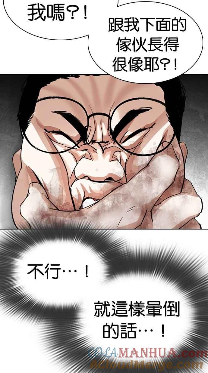 看脸时代 [第298话] 一姟会 [4家子公司] [12] 第101页