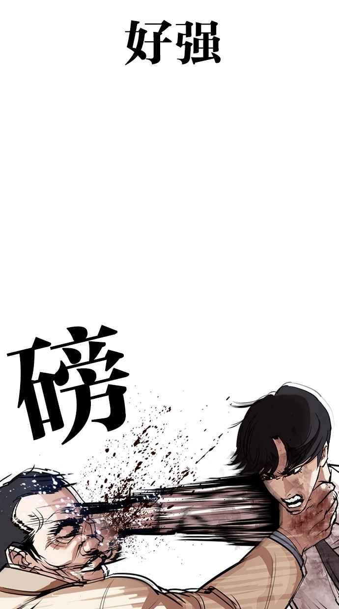 看脸时代 [第298话] 一姟会 [4家子公司] [12] 第79页