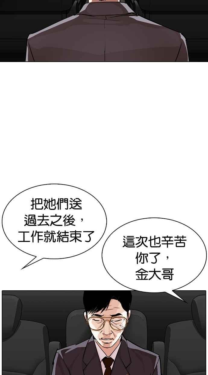 看脸时代 [第298话] 一姟会 [4家子公司] [12] 第107页