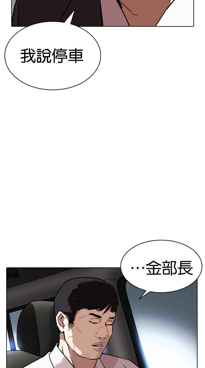 看脸时代 [第298话] 一姟会 [4家子公司] [12] 第122页