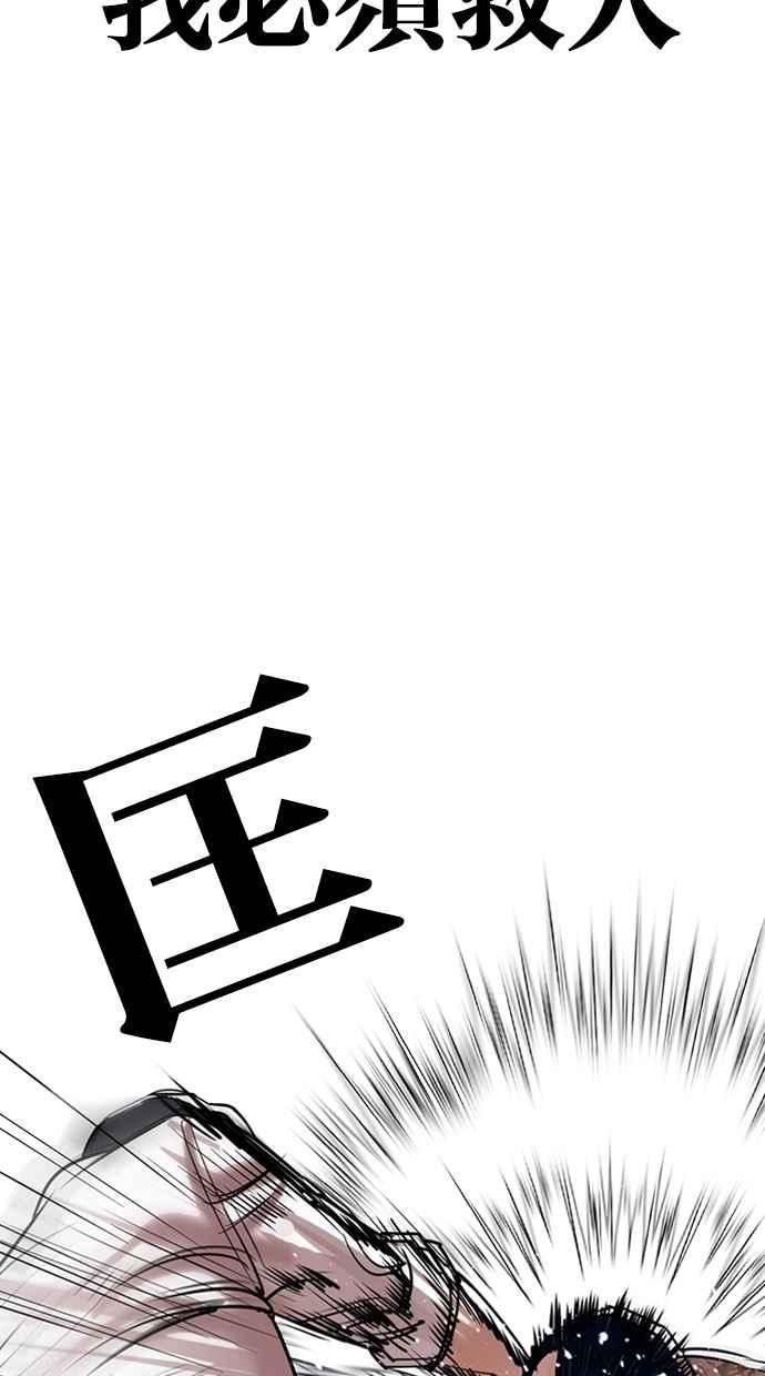 看脸时代 [第298话] 一姟会 [4家子公司] [12] 第82页