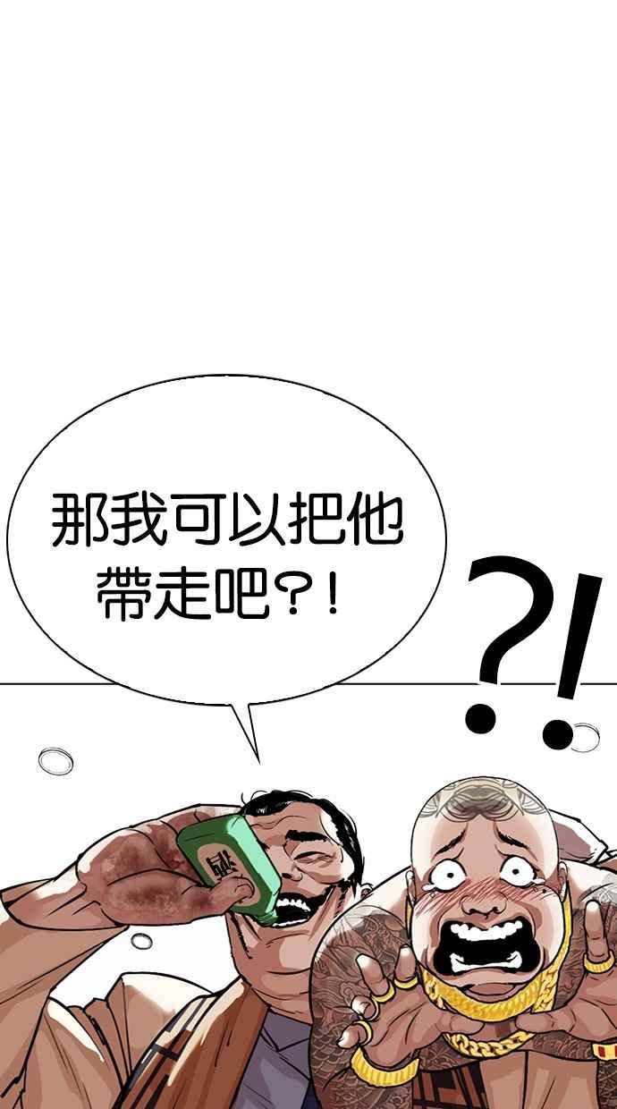 看脸时代 [第298话] 一姟会 [4家子公司] [12] 第51页