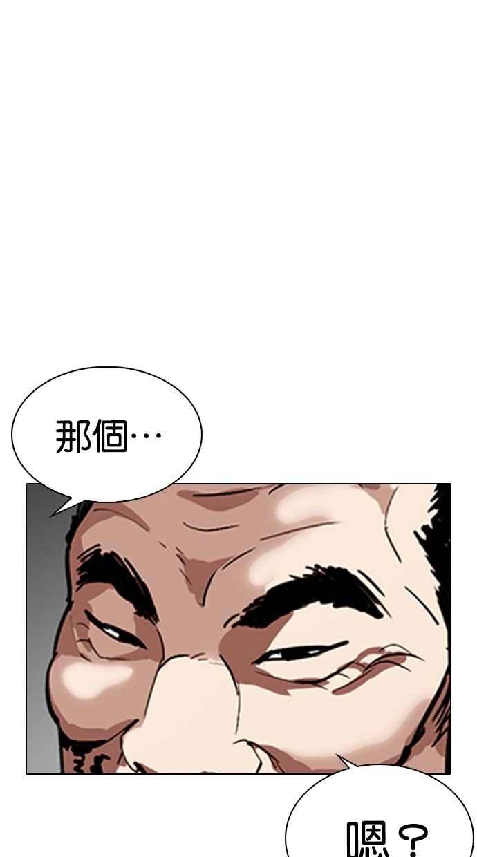 看脸时代 [第298话] 一姟会 [4家子公司] [12] 第68页