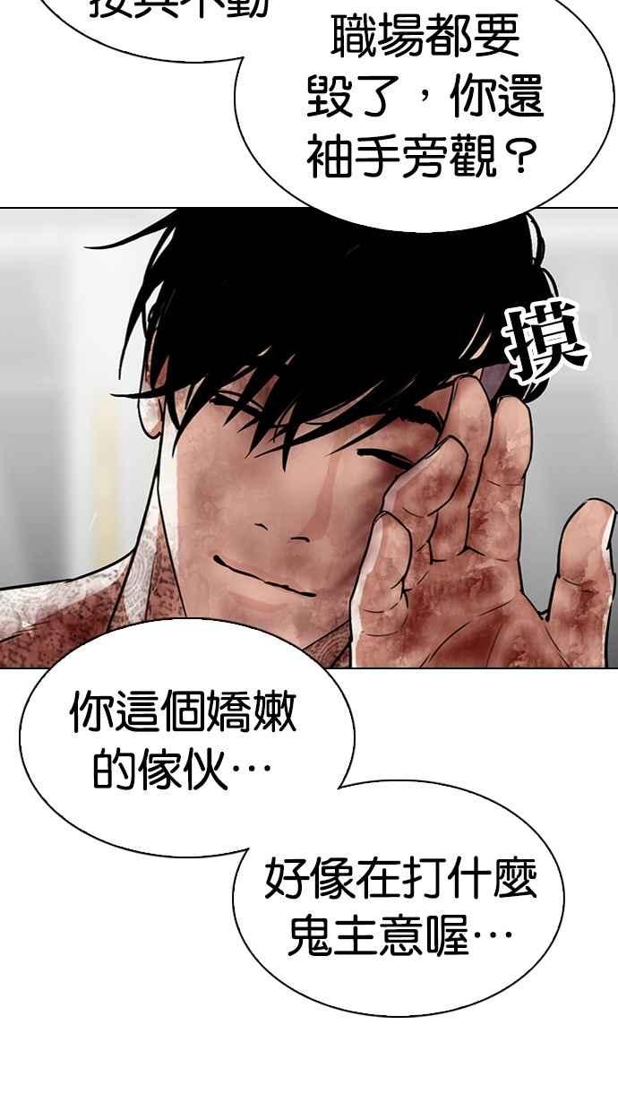 看脸时代 [第298话] 一姟会 [4家子公司] [12] 第50页