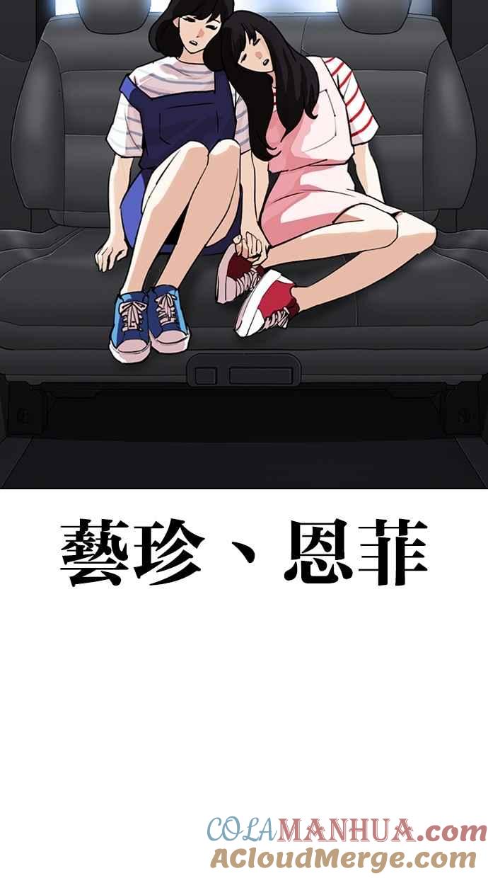 看脸时代 [第298话] 一姟会 [4家子公司] [12] 第105页