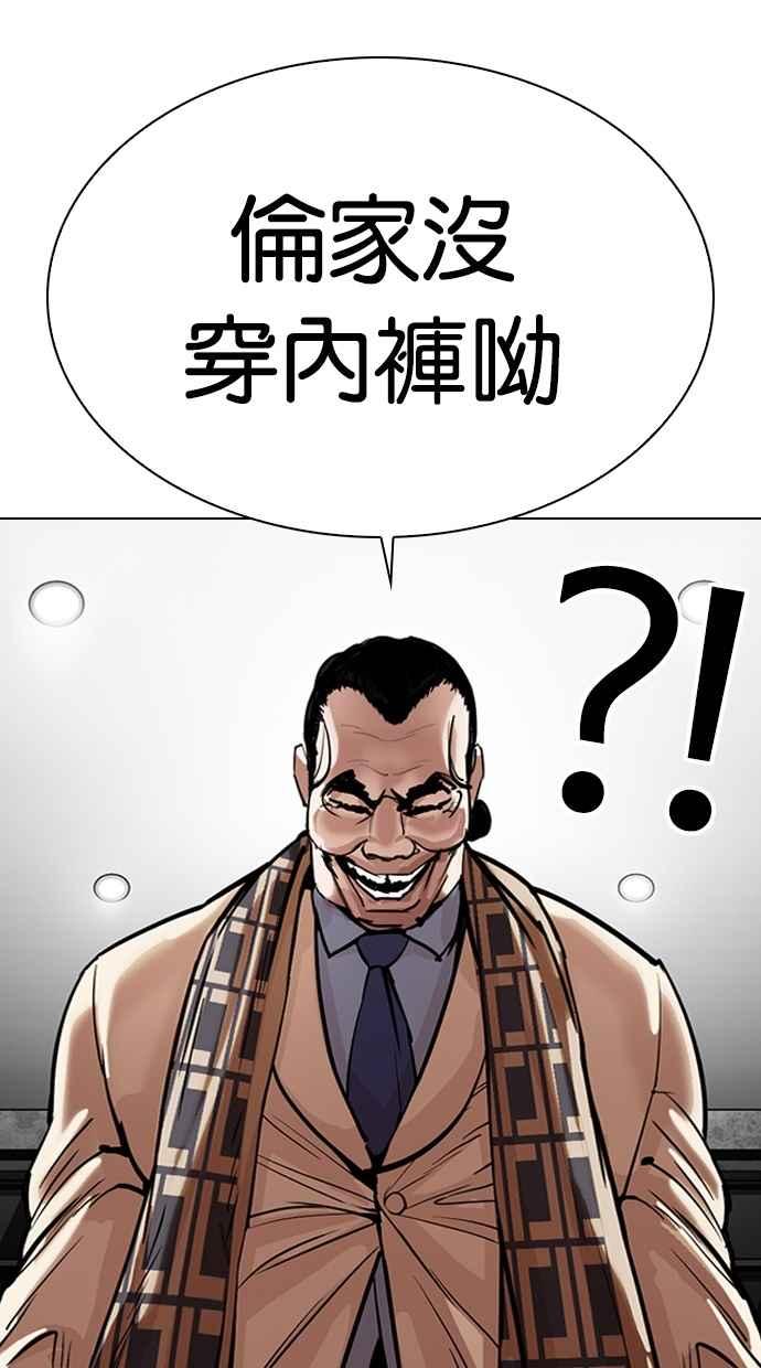 看脸时代 [第298话] 一姟会 [4家子公司] [12] 第39页