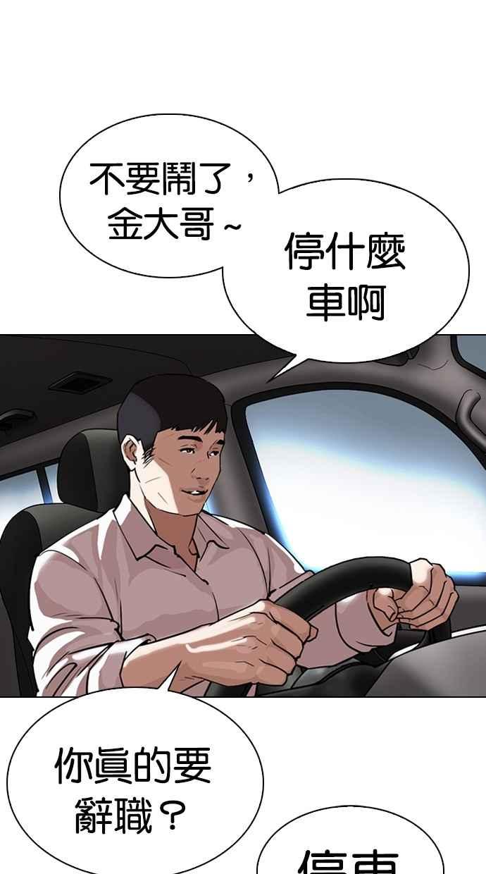 看脸时代 [第298话] 一姟会 [4家子公司] [12] 第119页
