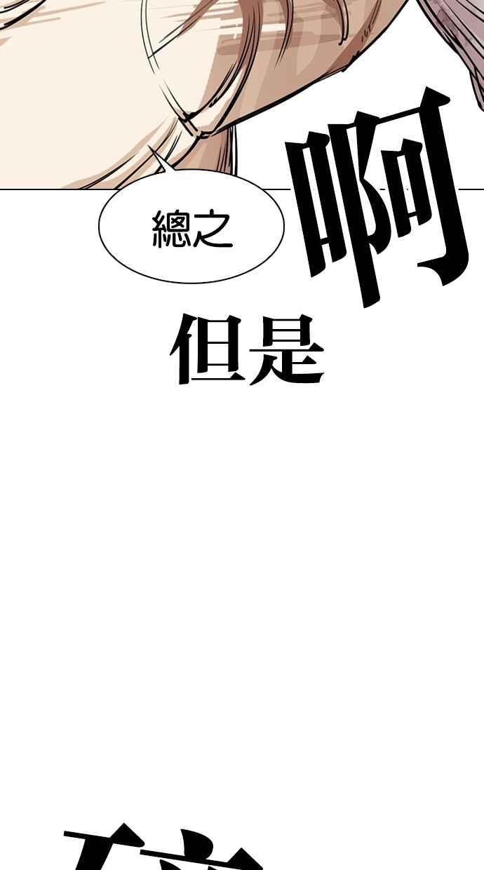 看脸时代 [第298话] 一姟会 [4家子公司] [12] 第80页