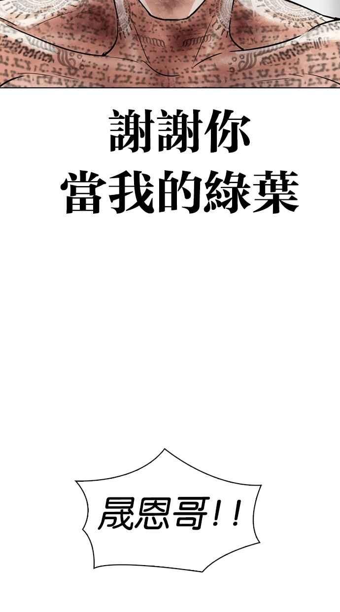 看脸时代 [第298话] 一姟会 [4家子公司] [12] 第59页