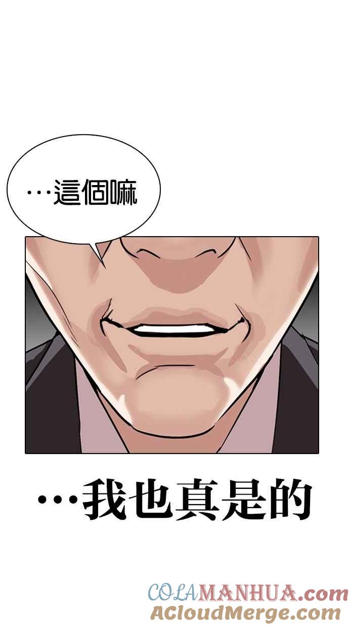 看脸时代 [第298话] 一姟会 [4家子公司] [12] 第125页