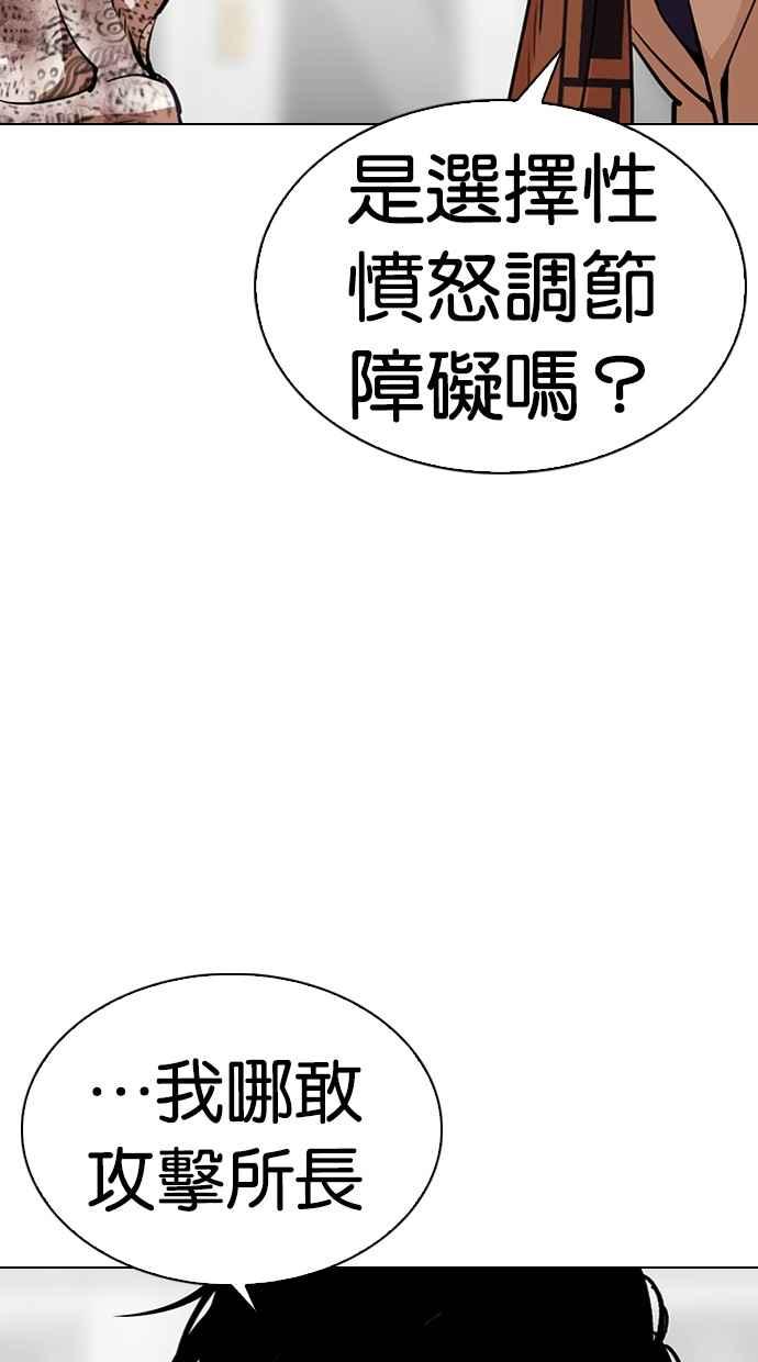 看脸时代 [第298话] 一姟会 [4家子公司] [12] 第46页