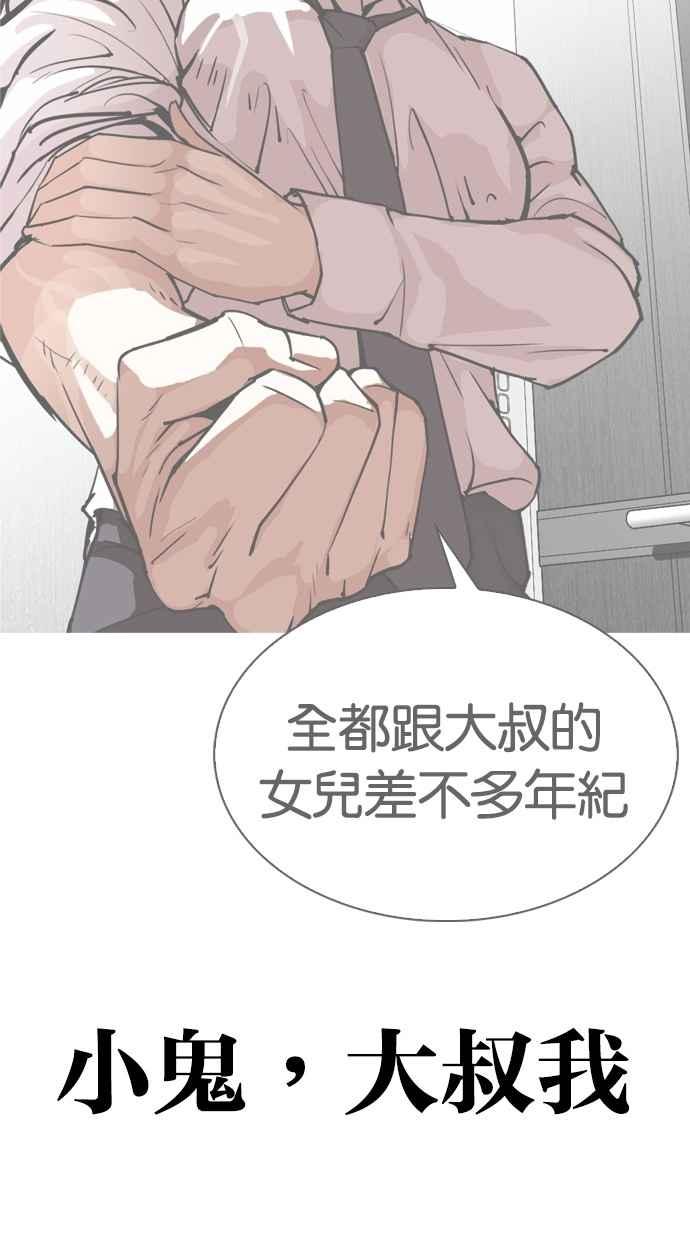 看脸时代 [第298话] 一姟会 [4家子公司] [12] 第132页