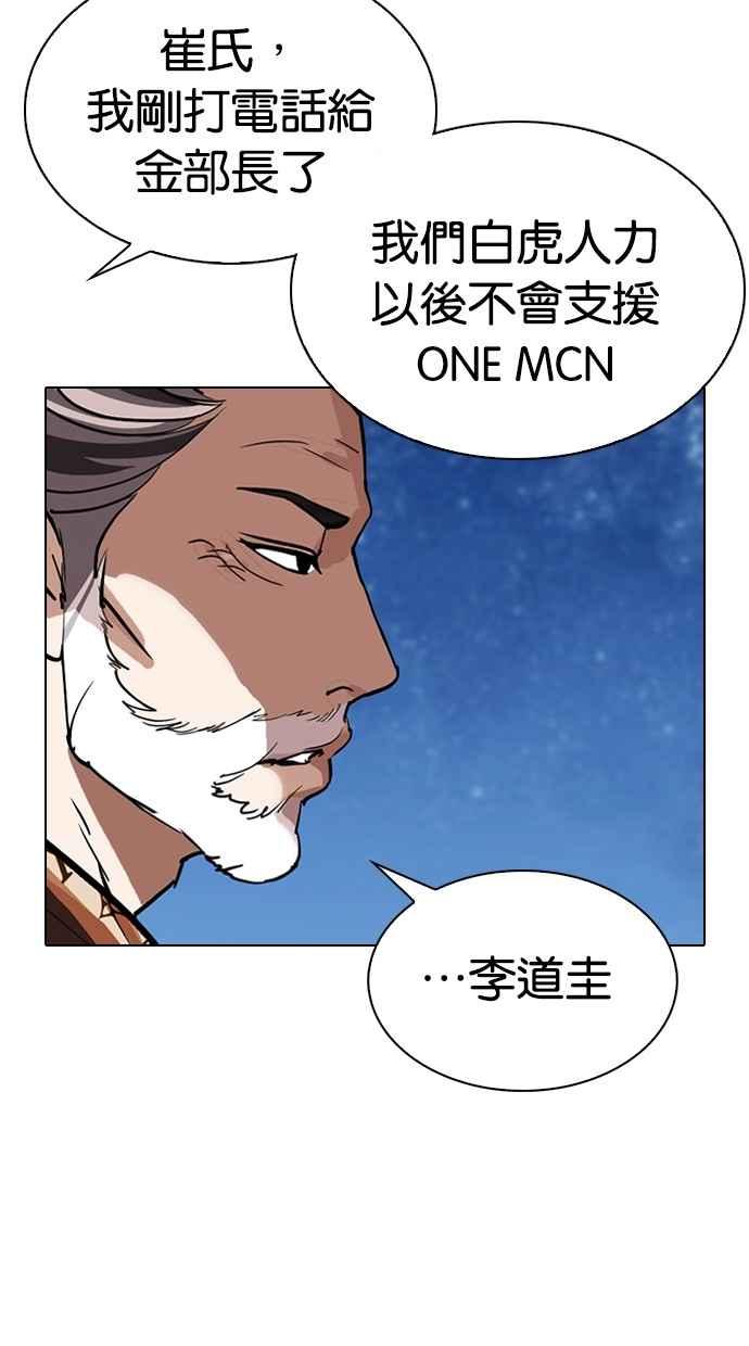 看脸时代 [第298话] 一姟会 [4家子公司] [12] 第4页