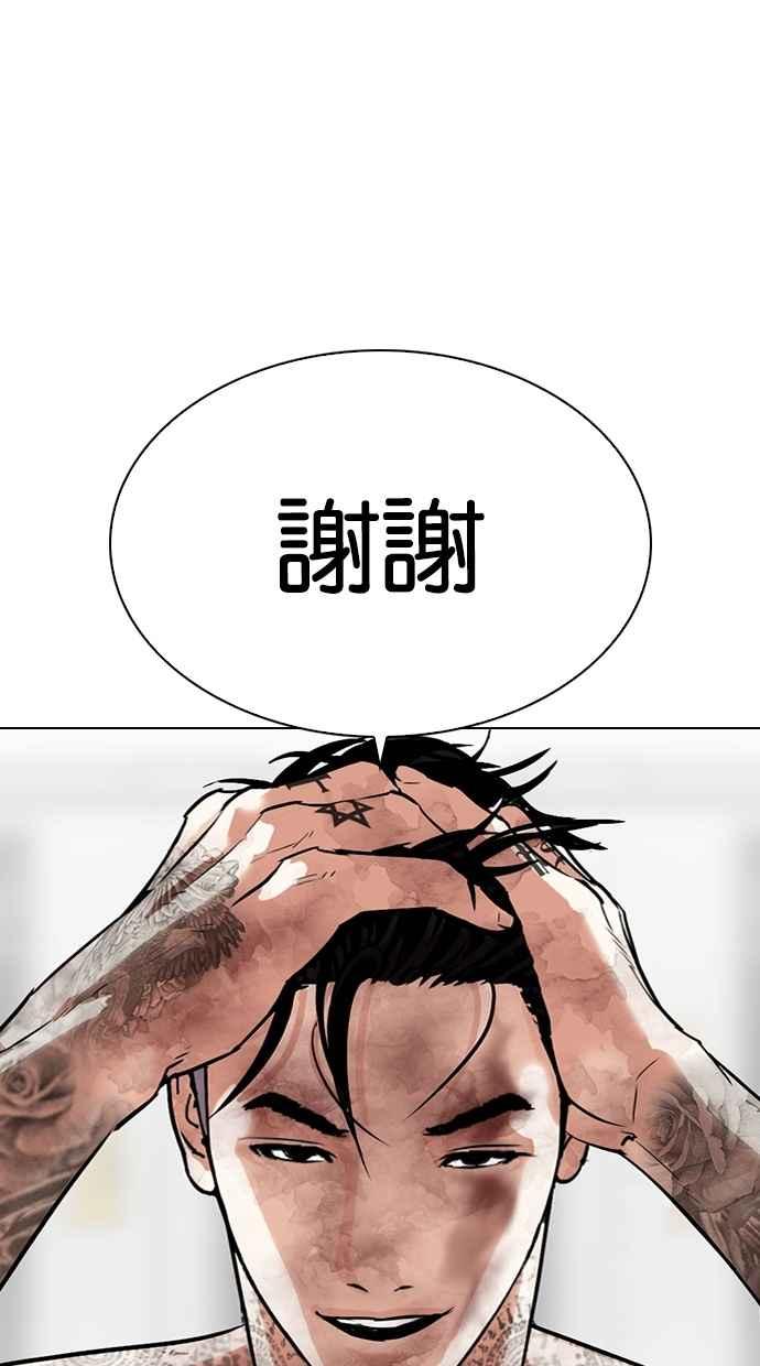 看脸时代 [第298话] 一姟会 [4家子公司] [12] 第58页