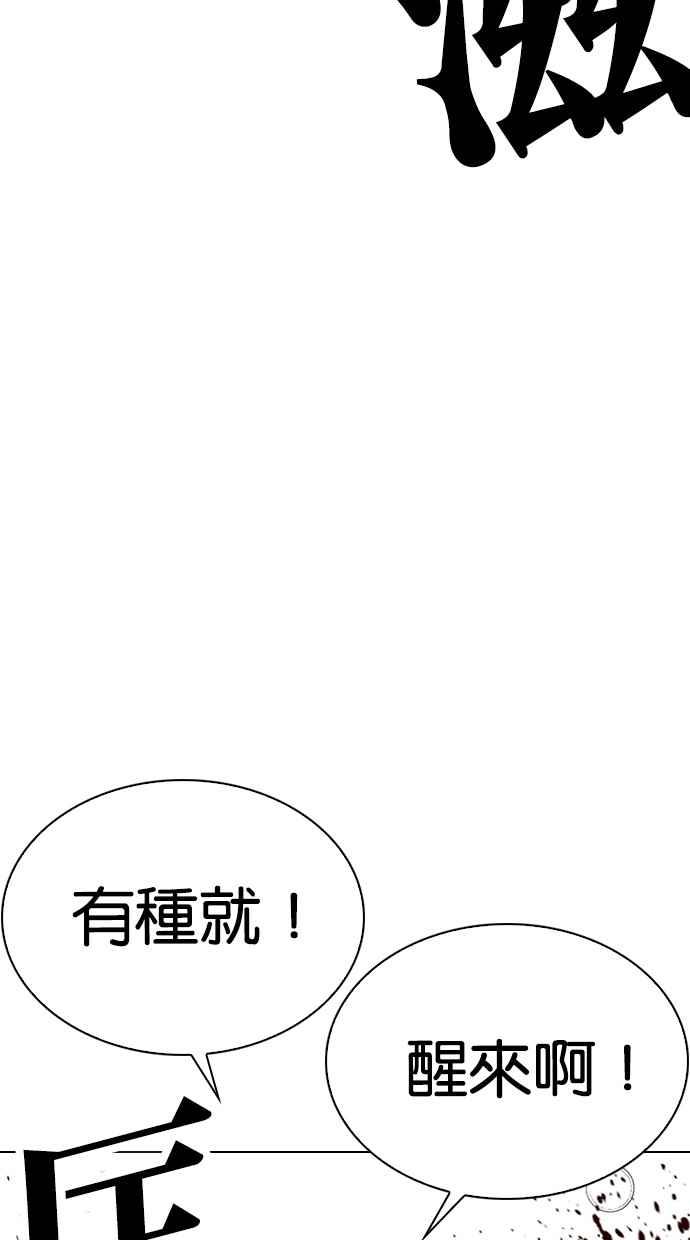 看脸时代 [第298话] 一姟会 [4家子公司] [12] 第94页