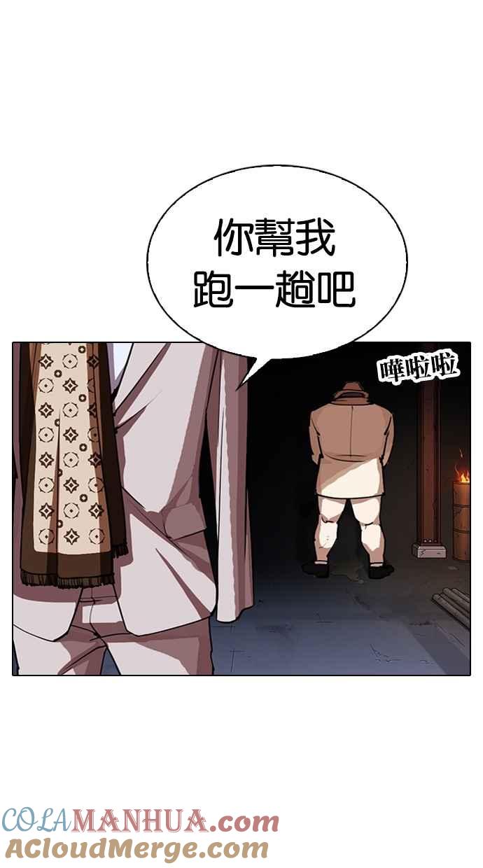 看脸时代 [第298话] 一姟会 [4家子公司] [12] 第5页