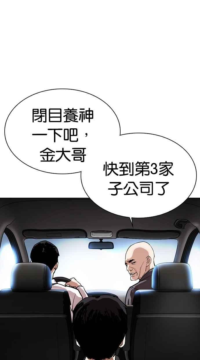 看脸时代 [第298话] 一姟会 [4家子公司] [12] 第106页