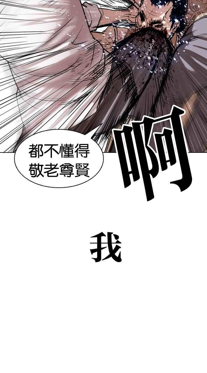 看脸时代 [第298话] 一姟会 [4家子公司] [12] 第83页