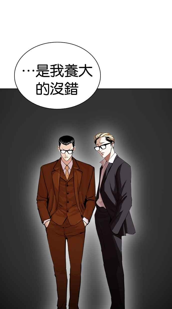 看脸时代 [第298话] 一姟会 [4家子公司] [12] 第48页