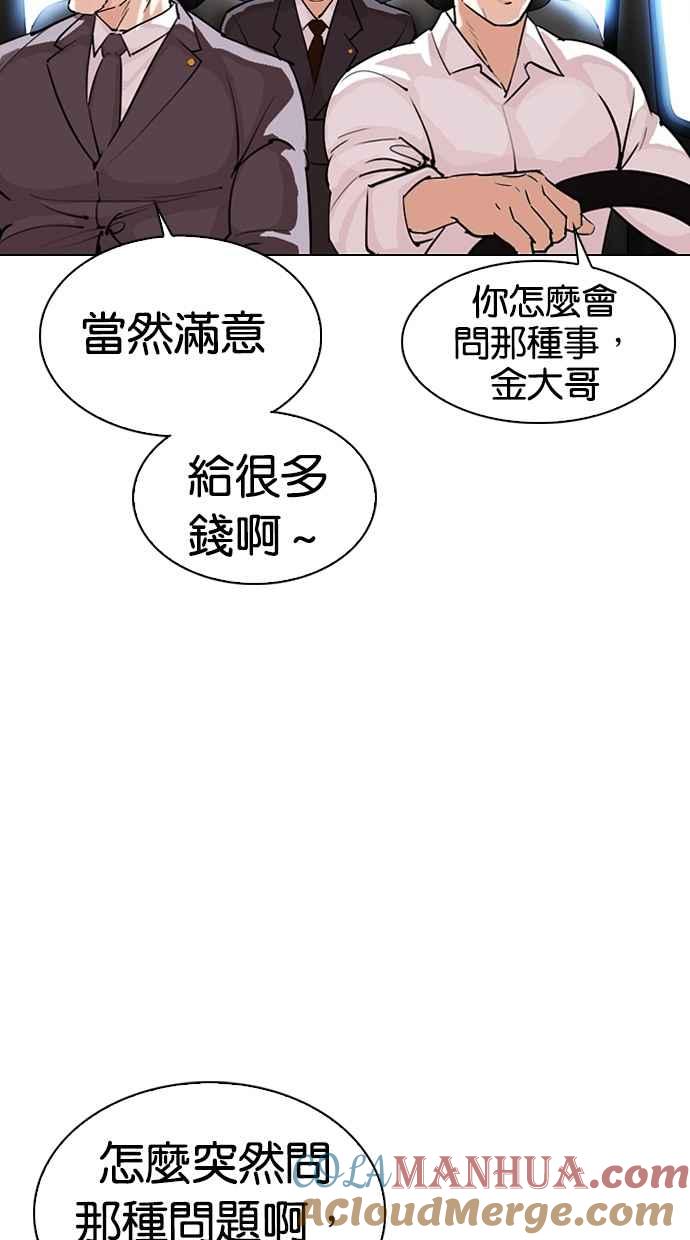 看脸时代 [第298话] 一姟会 [4家子公司] [12] 第109页