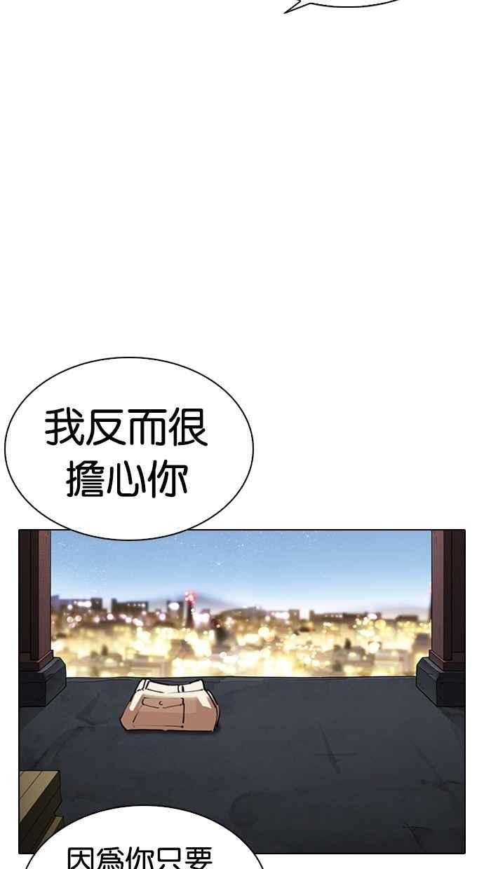 看脸时代 [第298话] 一姟会 [4家子公司] [12] 第7页