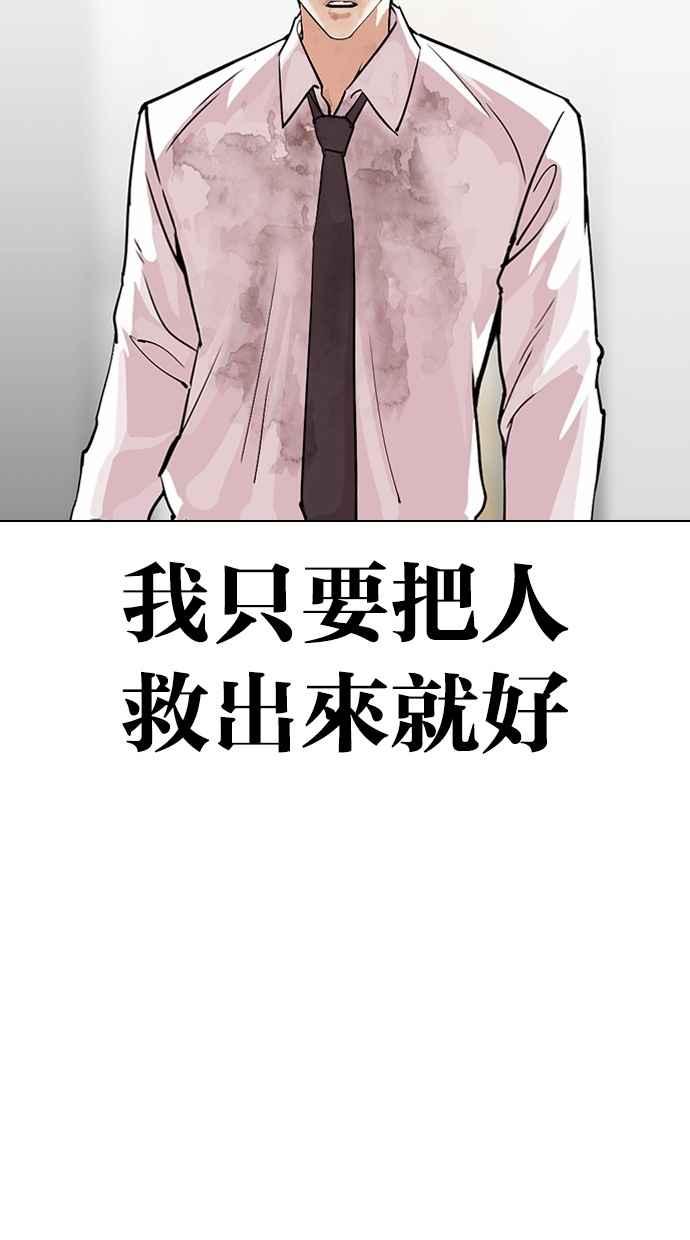 看脸时代 [第298话] 一姟会 [4家子公司] [12] 第70页