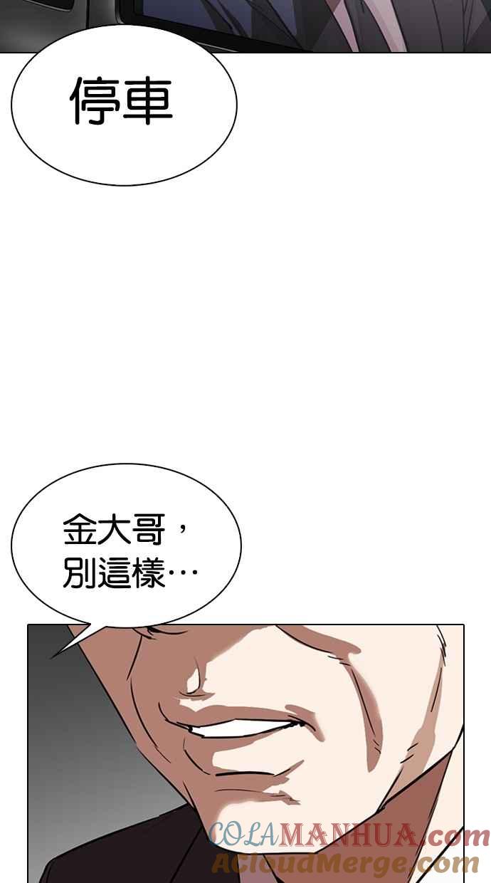 看脸时代 [第298话] 一姟会 [4家子公司] [12] 第121页