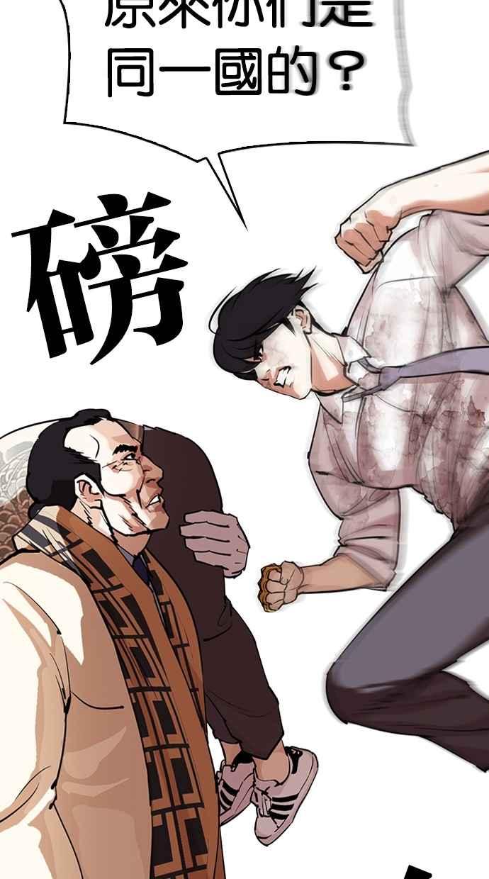 看脸时代 [第298话] 一姟会 [4家子公司] [12] 第75页