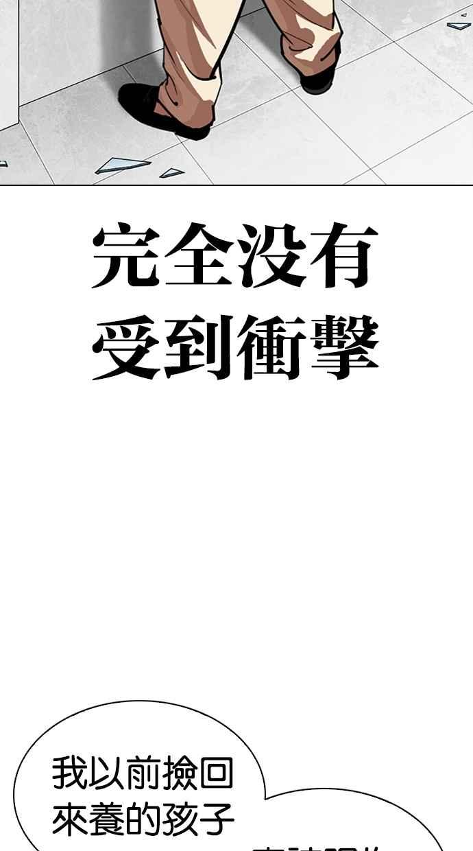 看脸时代 [第298话] 一姟会 [4家子公司] [12] 第18页