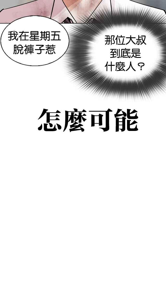 看脸时代 [第298话] 一姟会 [4家子公司] [12] 第38页