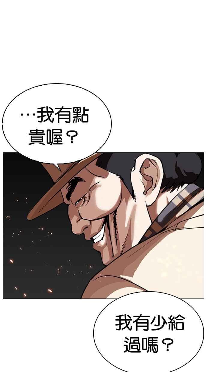 看脸时代 [第298话] 一姟会 [4家子公司] [12] 第6页