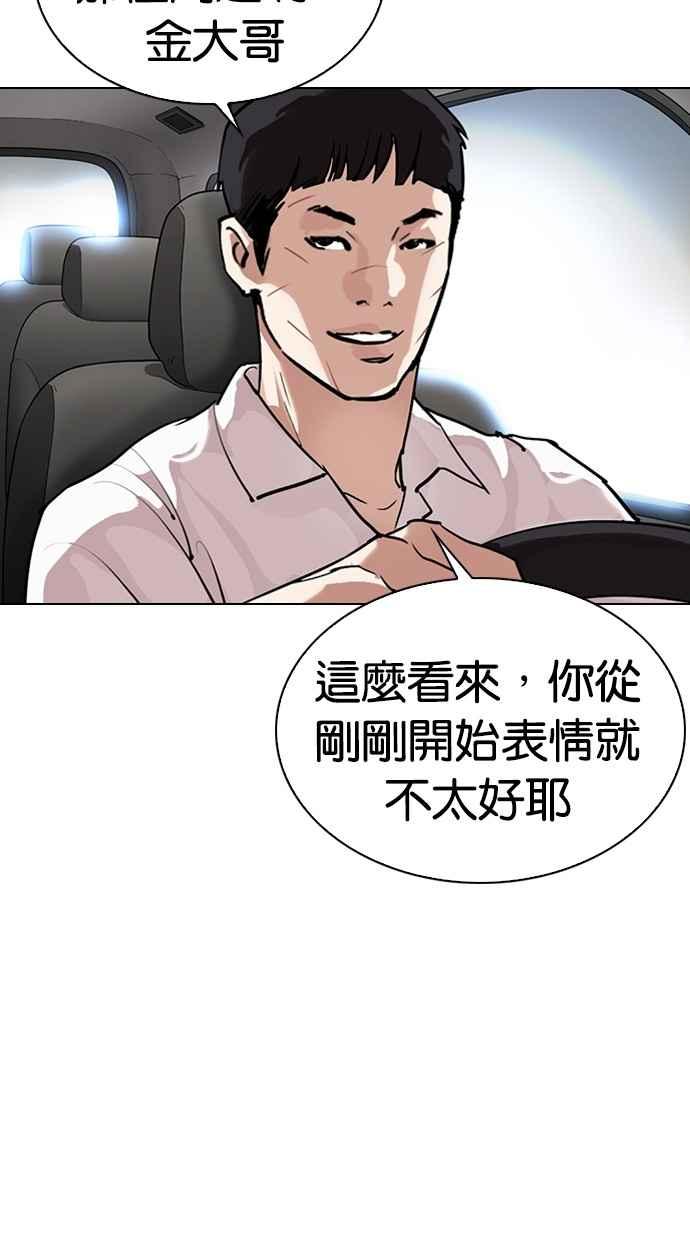 看脸时代 [第298话] 一姟会 [4家子公司] [12] 第110页