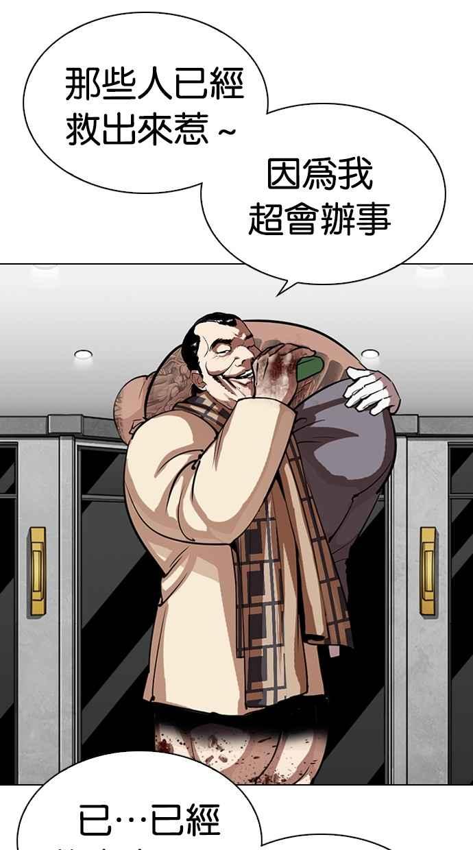 看脸时代 [第298话] 一姟会 [4家子公司] [12] 第71页