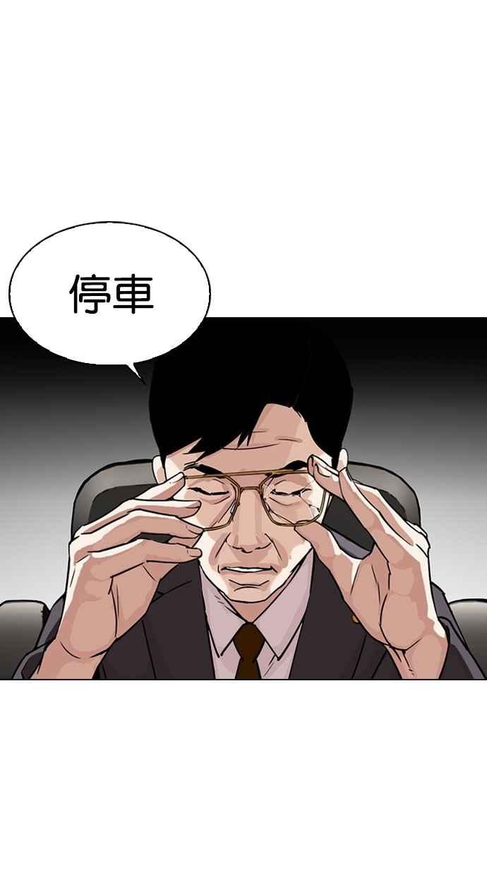 看脸时代 [第298话] 一姟会 [4家子公司] [12] 第118页