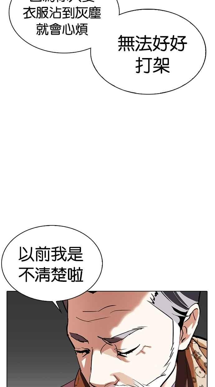 看脸时代 [第298话] 一姟会 [4家子公司] [12] 第8页