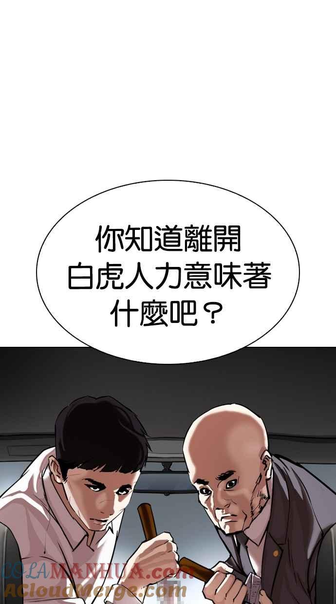 看脸时代 [第298话] 一姟会 [4家子公司] [12] 第129页