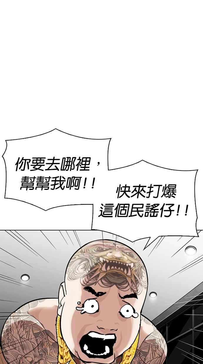 看脸时代 [第298话] 一姟会 [4家子公司] [12] 第60页