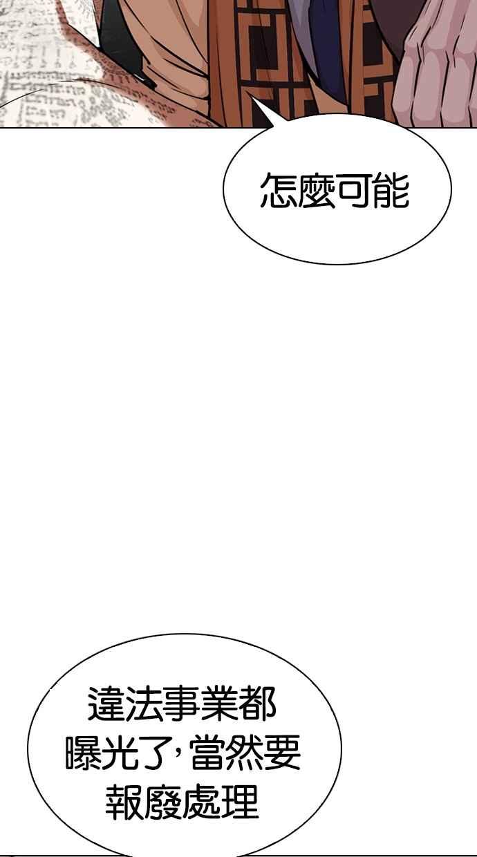 看脸时代 [第298话] 一姟会 [4家子公司] [12] 第55页