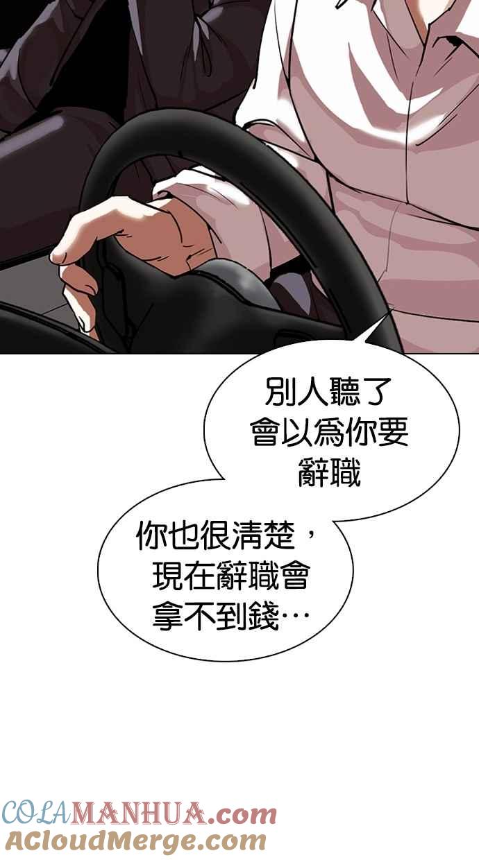 看脸时代 [第298话] 一姟会 [4家子公司] [12] 第117页