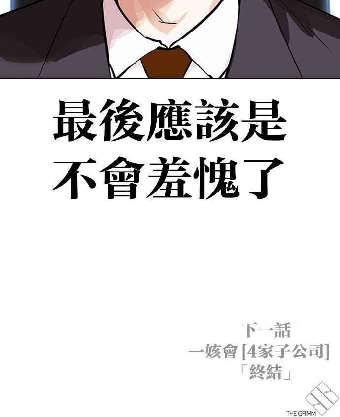 看脸时代 [第298话] 一姟会 [4家子公司] [12] 第135页