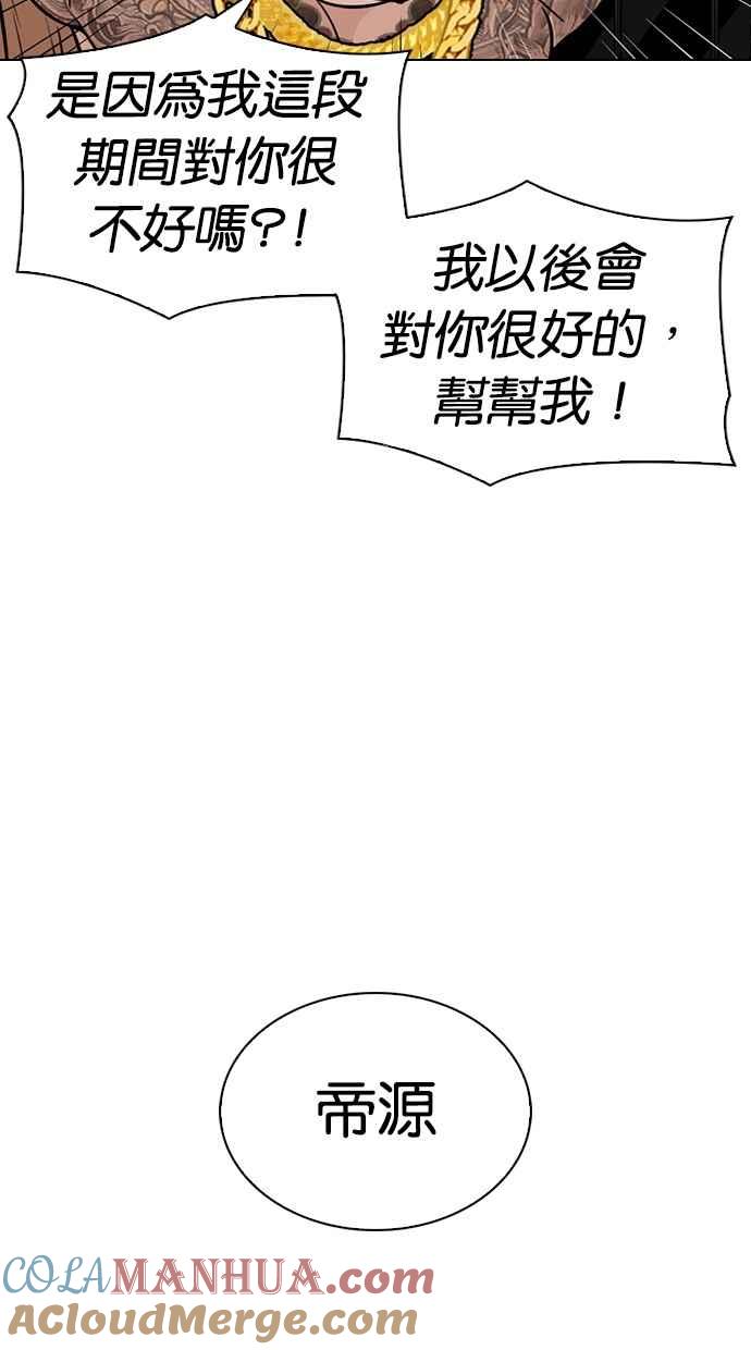 看脸时代 [第298话] 一姟会 [4家子公司] [12] 第61页