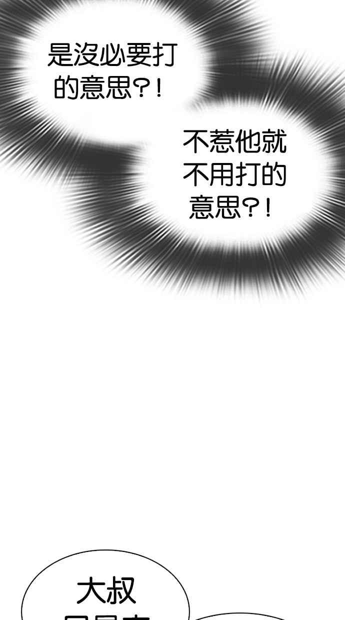 看脸时代 [第298话] 一姟会 [4家子公司] [12] 第42页
