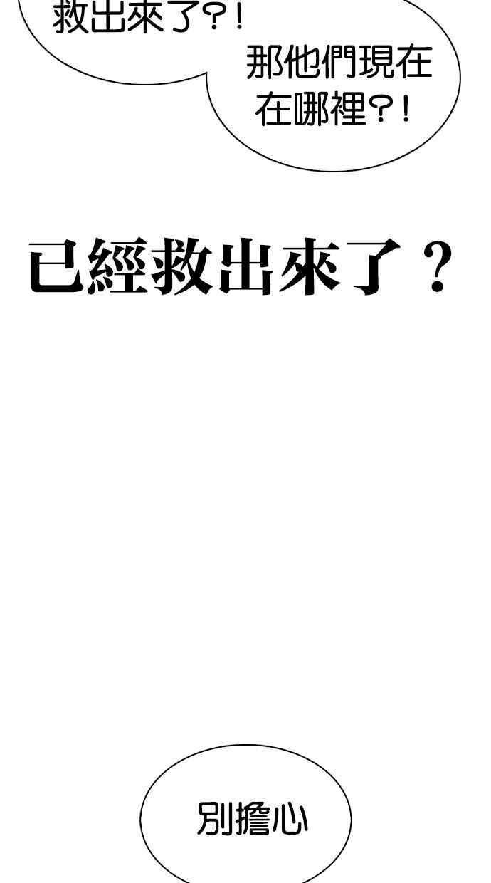 看脸时代 [第298话] 一姟会 [4家子公司] [12] 第72页