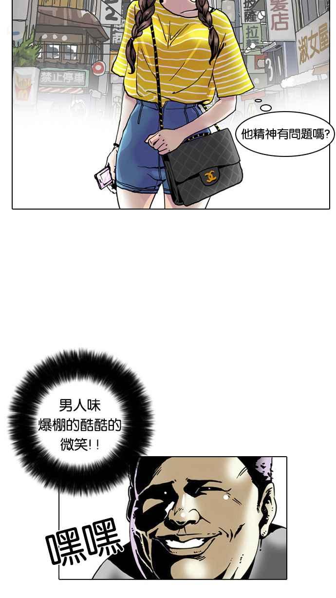 看脸时代 [第2话] 第66页