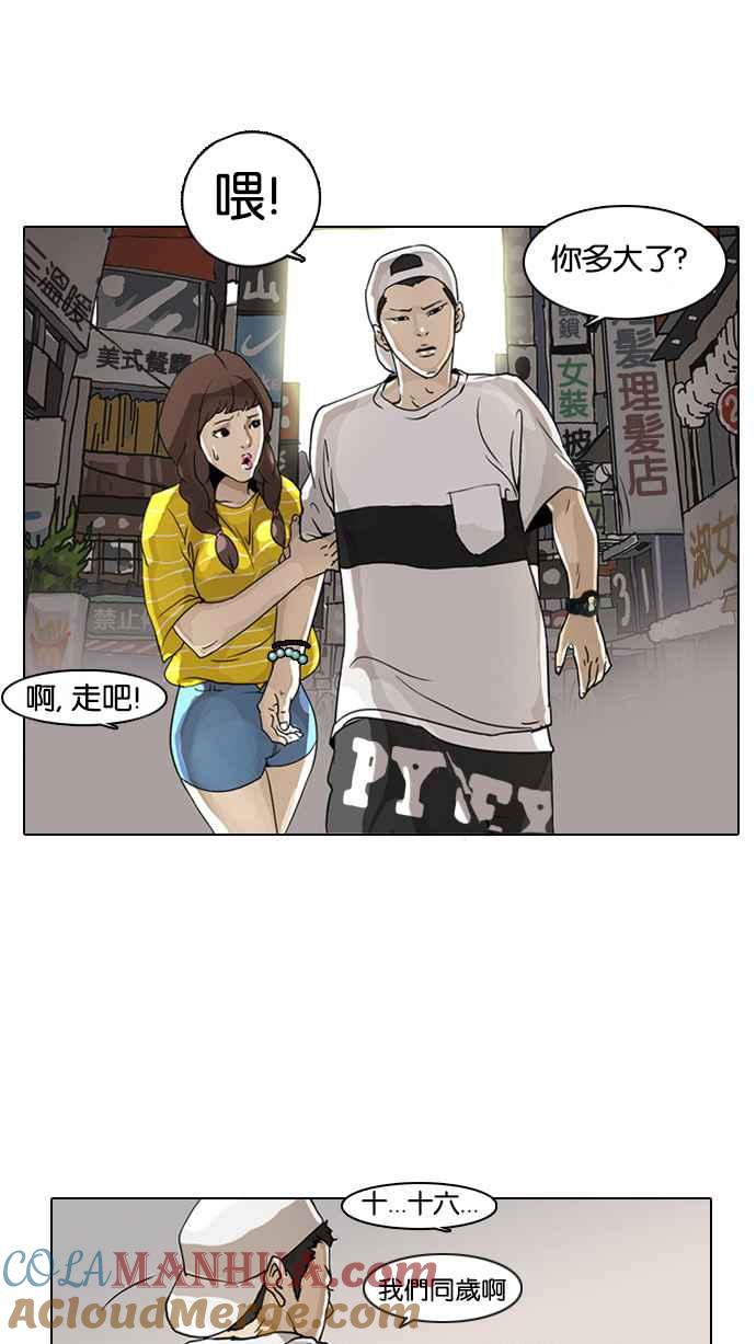看脸时代 [第2话] 第73页