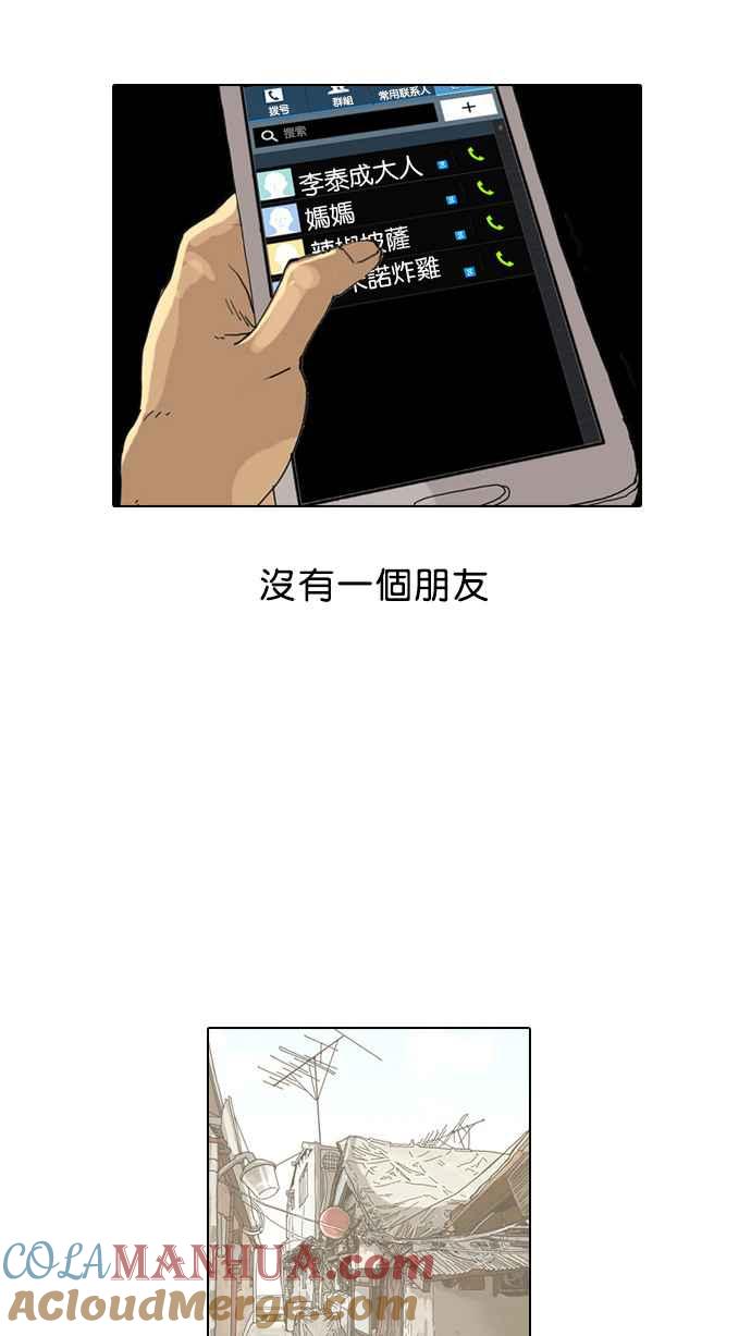 看脸时代 [第2话] 第101页