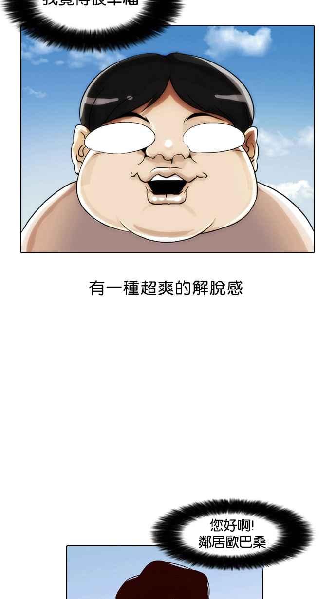 看脸时代 [第2话] 第43页